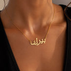 NAMENSKETTE ARABISCH