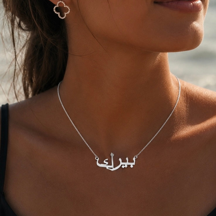 NAMENSKETTE ARABISCH